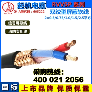 RVVSP是什么电缆？与RVSP屏蔽电线的区别？
