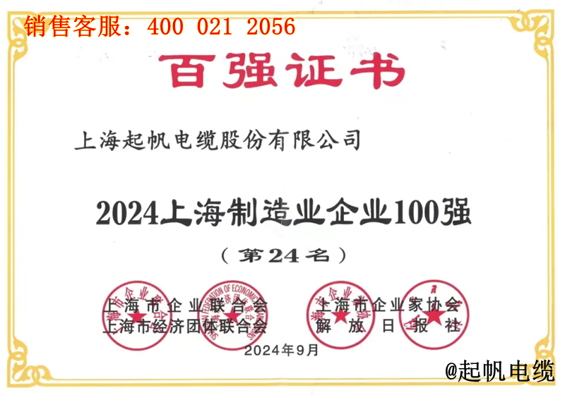5.WilliamHill中文官方网站入围2024年上海制造业企业100强第24名