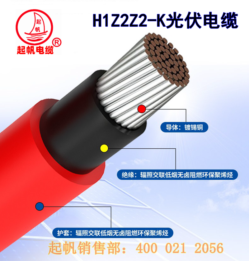 H1Z2Z2-K光伏直流电缆 H1Z2Z2-K光伏直流电缆