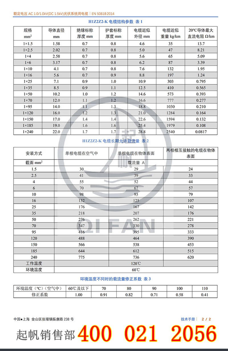 H1Z2Z2-K光伏电缆结构参数 H1Z2Z2-K光伏电缆结构参数