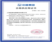 WilliamHill中文官方网站·中核集团合格供应商